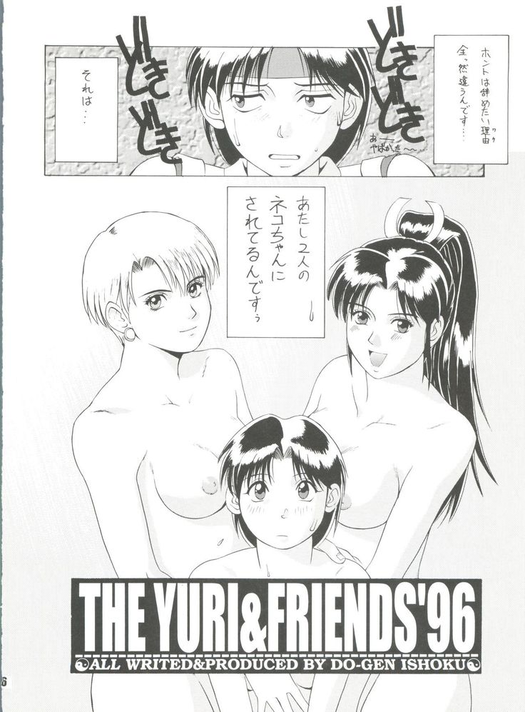 The Yuri & Friends '96