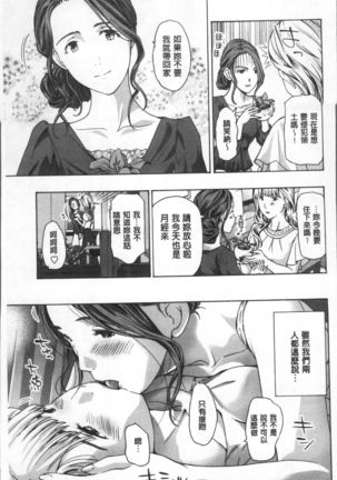 Girls Girls | 百合女孩♥蕾絲女孩 - Page 18