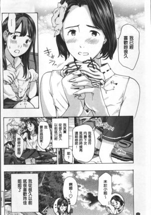 Girls Girls | 百合女孩♥蕾絲女孩 - Page 165