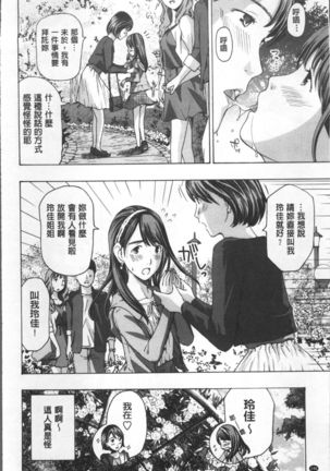 Girls Girls | 百合女孩♥蕾絲女孩 - Page 149