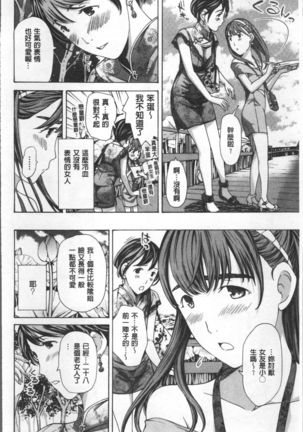 Girls Girls | 百合女孩♥蕾絲女孩 - Page 175