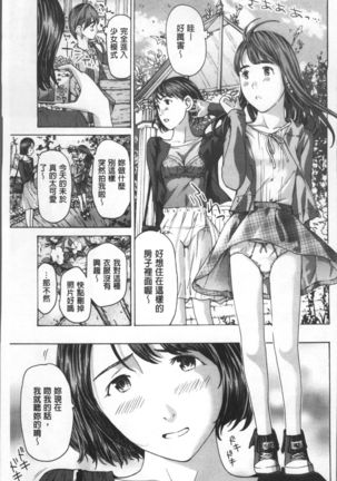 Girls Girls | 百合女孩♥蕾絲女孩 - Page 146