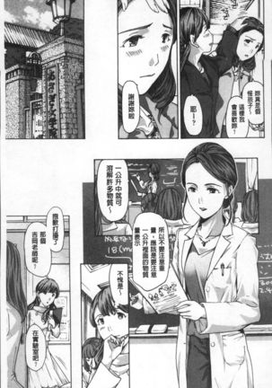 Girls Girls | 百合女孩♥蕾絲女孩 Page #120