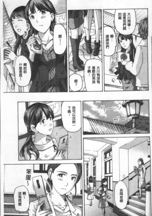 Girls Girls | 百合女孩♥蕾絲女孩 - Page 124