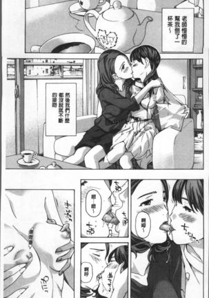 Girls Girls | 百合女孩♥蕾絲女孩 Page #140