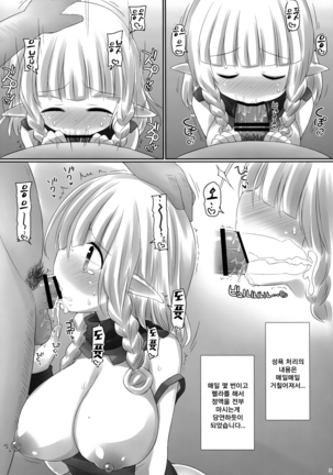Elf-chan to Idenshi Mazemaze Shitai Page #3