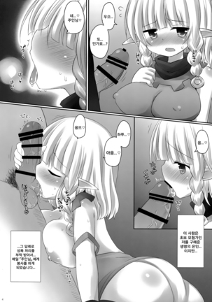 Elf-chan to Idenshi Mazemaze Shitai Page #2
