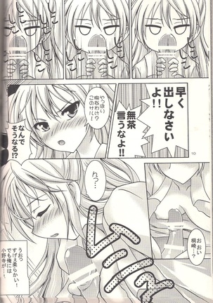 コイコイ - Page 7