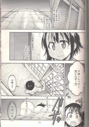 コイコイ - Page 21