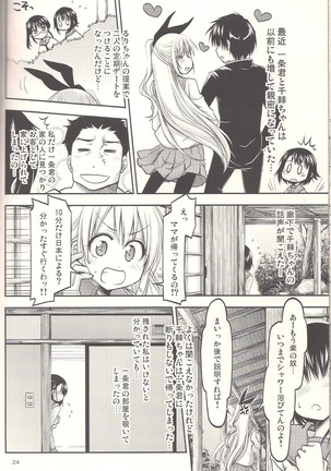 コイコイ - Page 20