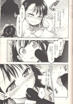 コイコイ - Page 25