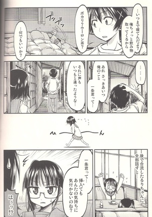 コイコイ Page #36