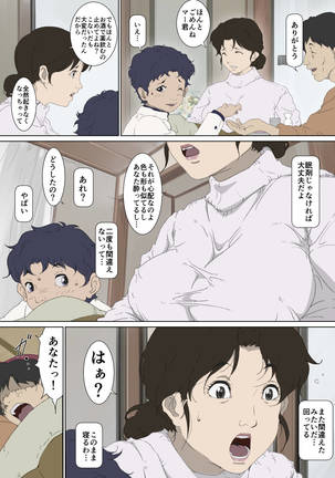 Mother Misuko Mischief in Kotatsu - Page 6