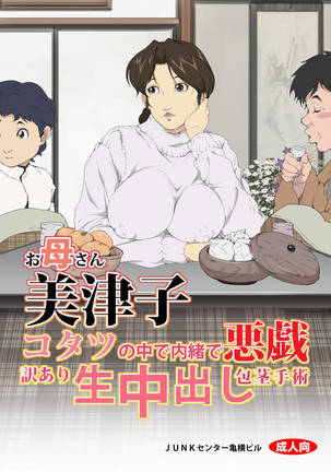 Mother Misuko Mischief in Kotatsu - Page 2