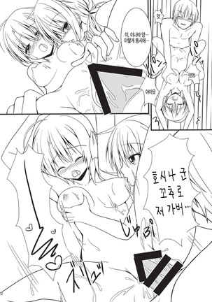 Hatsujou Infection Page #22