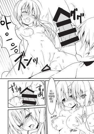Hatsujou Infection Page #21