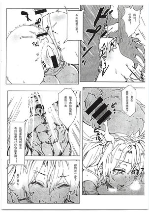 Bradamante Sperm Brothers - Page 14