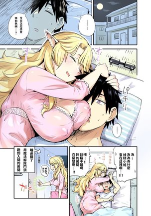 Rinjin Elf Manga Page #9