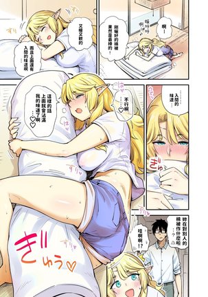 Rinjin Elf Manga Page #13