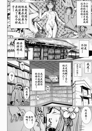 Ochita Tsubaki Sono Ichi Hinoenma Hiroku Gaiden - Page 6