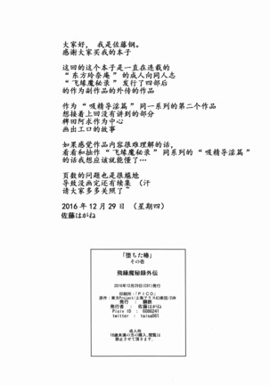 Ochita Tsubaki Sono Ichi Hinoenma Hiroku Gaiden - Page 4