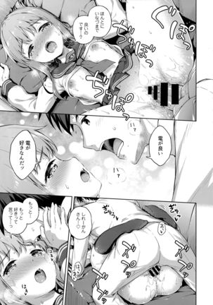 Amae Jouzu? no Inazuma-chan Page #21