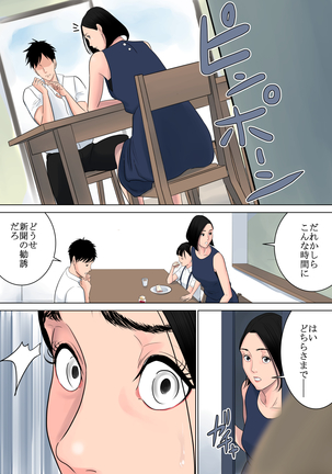 何も知らない Page #48