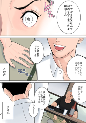 何も知らない Page #89