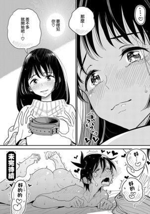 Anata ga Amaku Nedaru made Ch. 19 | 在你嬌聲求我之前 第19話 - Page 26