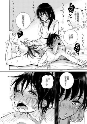 Anata ga Amaku Nedaru made Ch. 19 | 在你嬌聲求我之前 第19話 - Page 24