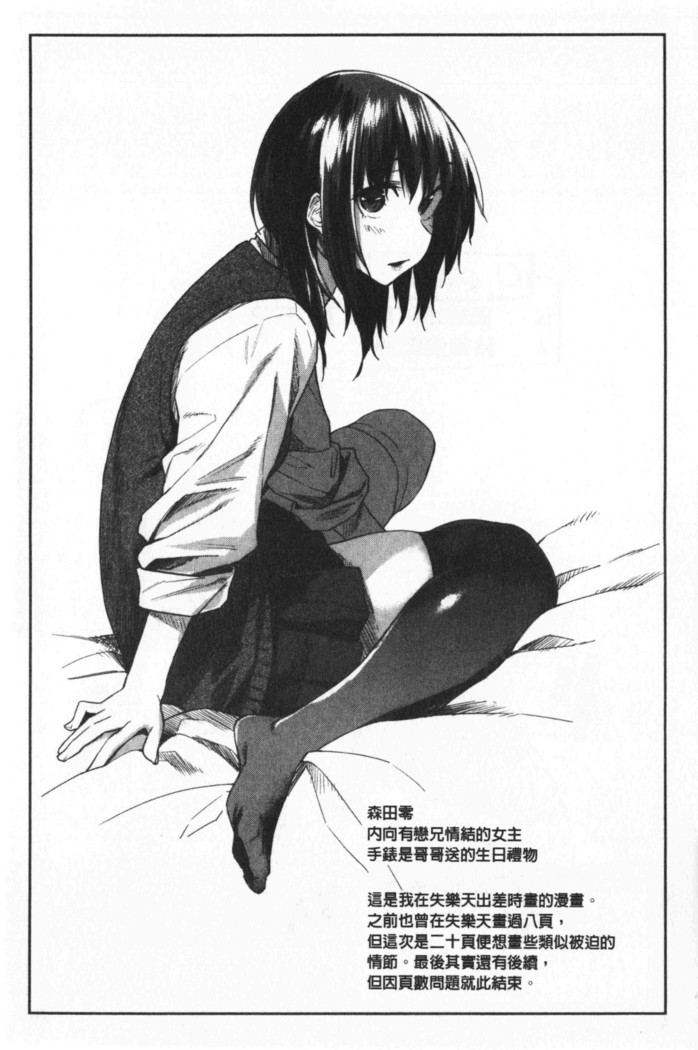 Hatsukoi yori Kimochi Ii - Feels so good than my first love | 比起初戀還要更舒服