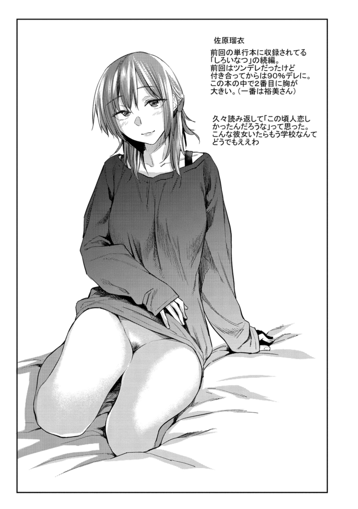 Hatsukoi yori Kimochi Ii - Feels so good than my first love | 比起初戀還要更舒服