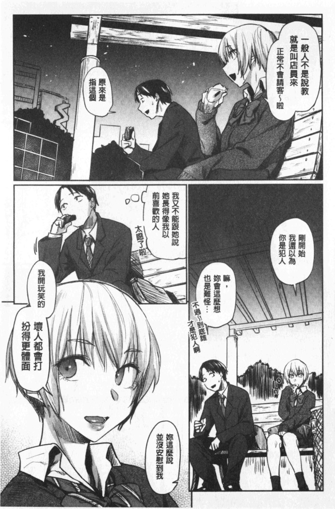 Hatsukoi yori Kimochi Ii - Feels so good than my first love | 比起初戀還要更舒服