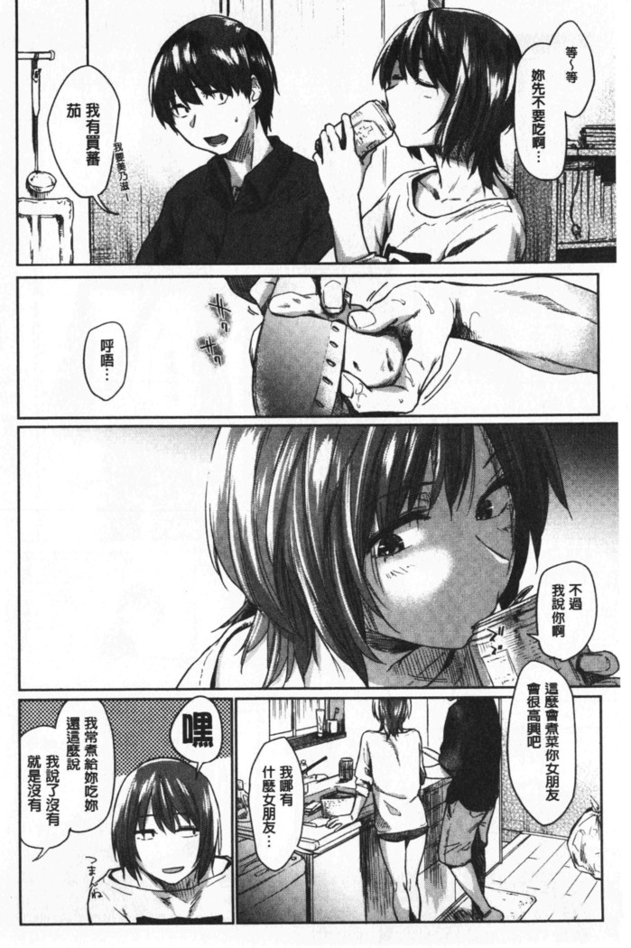Hatsukoi yori Kimochi Ii - Feels so good than my first love | 比起初戀還要更舒服