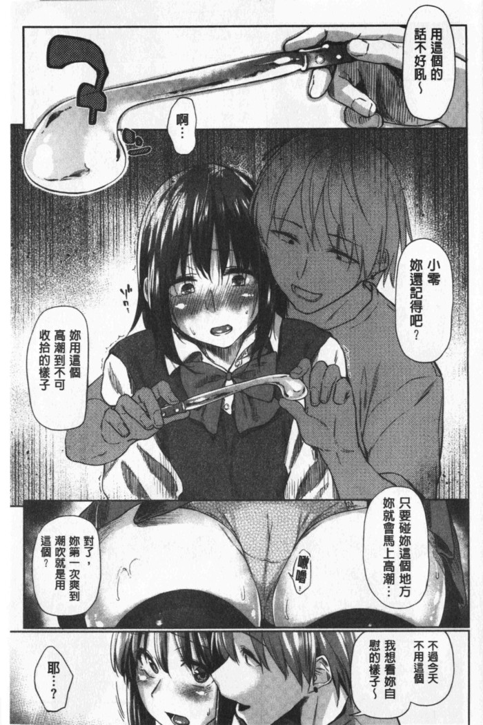 Hatsukoi yori Kimochi Ii - Feels so good than my first love | 比起初戀還要更舒服