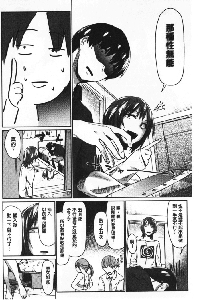 Hatsukoi yori Kimochi Ii - Feels so good than my first love | 比起初戀還要更舒服