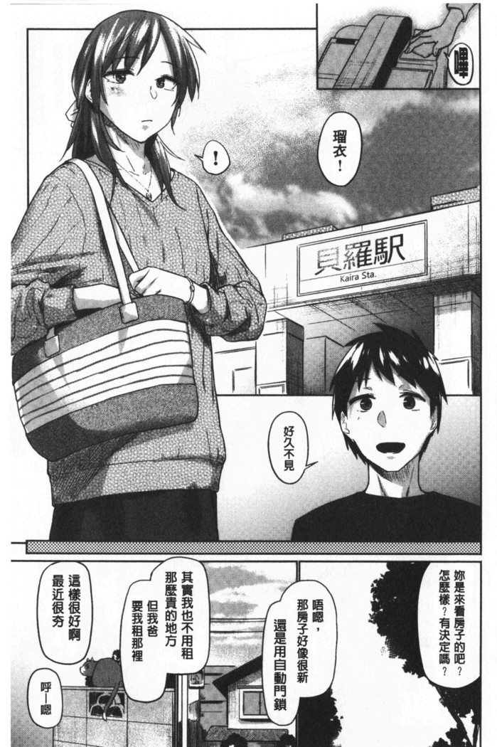 Hatsukoi yori Kimochi Ii - Feels so good than my first love | 比起初戀還要更舒服