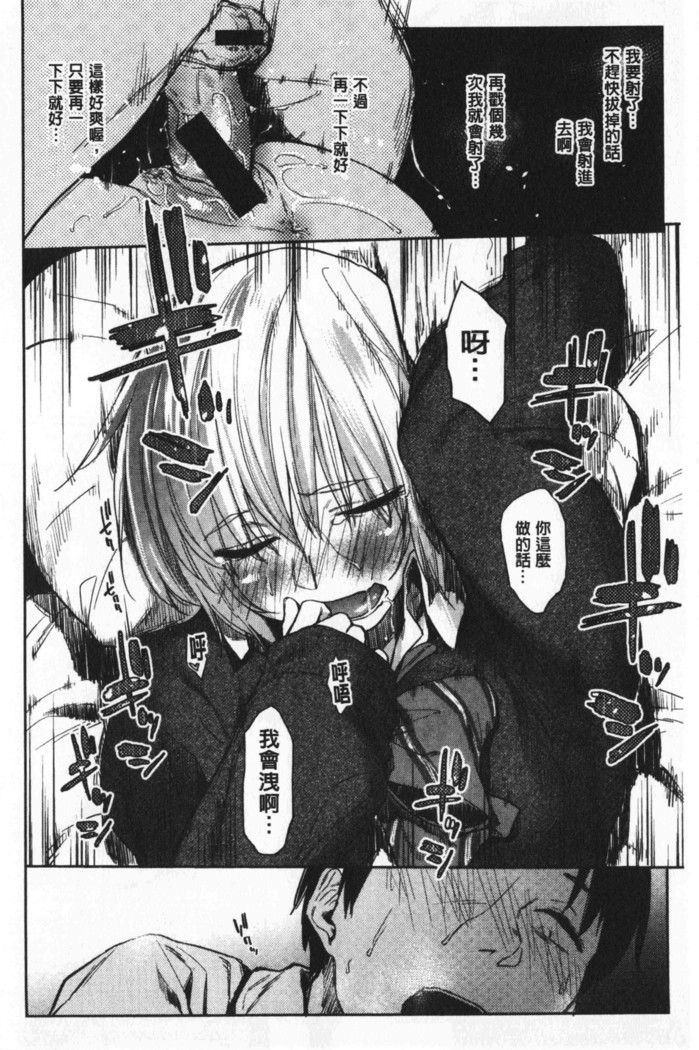 Hatsukoi yori Kimochi Ii - Feels so good than my first love | 比起初戀還要更舒服