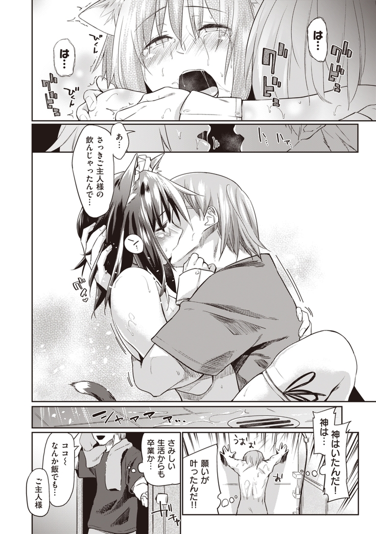 Hatsukoi yori Kimochi Ii - Feels so good than my first love | 比起初戀還要更舒服