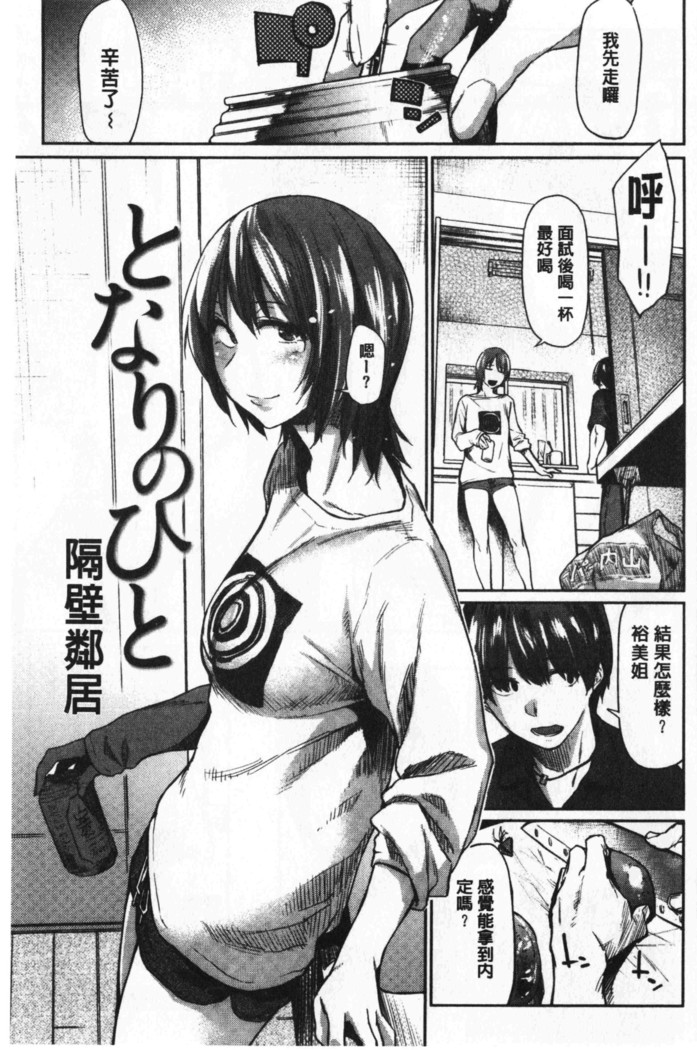Hatsukoi yori Kimochi Ii - Feels so good than my first love | 比起初戀還要更舒服