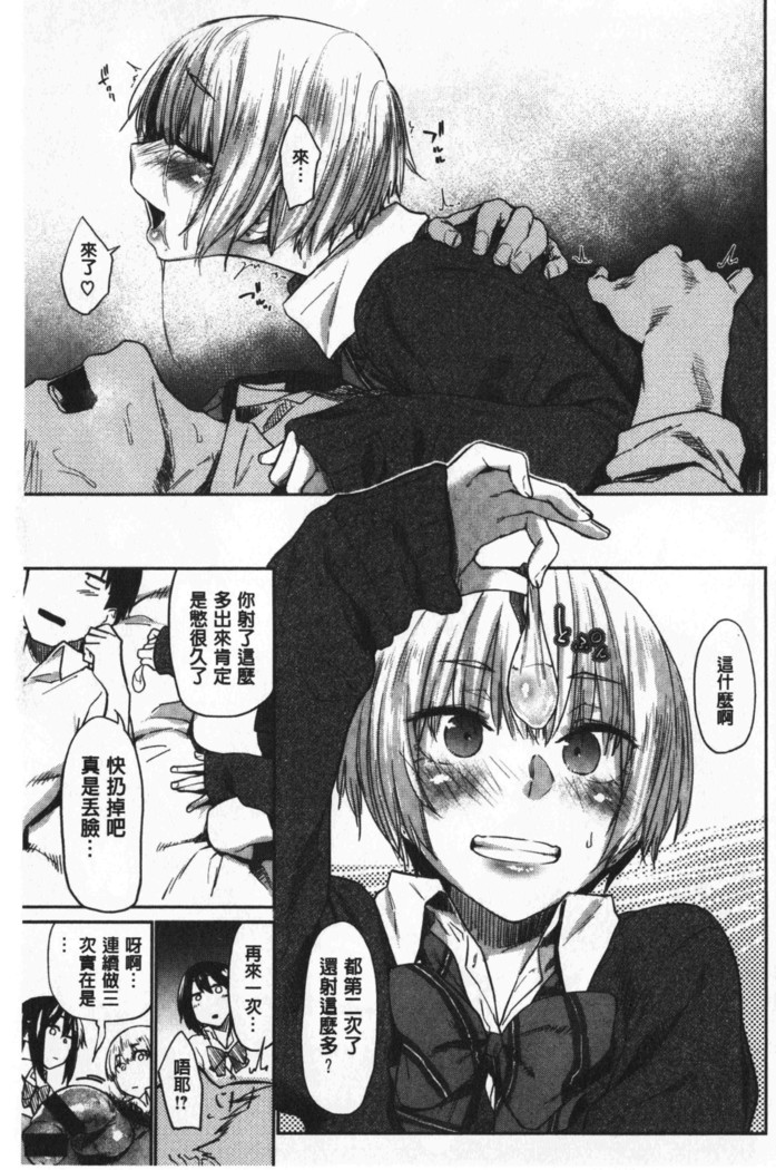 Hatsukoi yori Kimochi Ii - Feels so good than my first love | 比起初戀還要更舒服