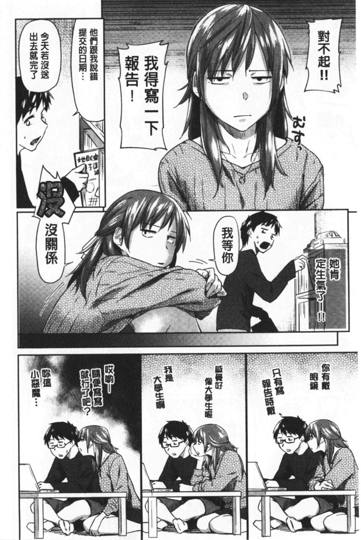 Hatsukoi yori Kimochi Ii - Feels so good than my first love | 比起初戀還要更舒服
