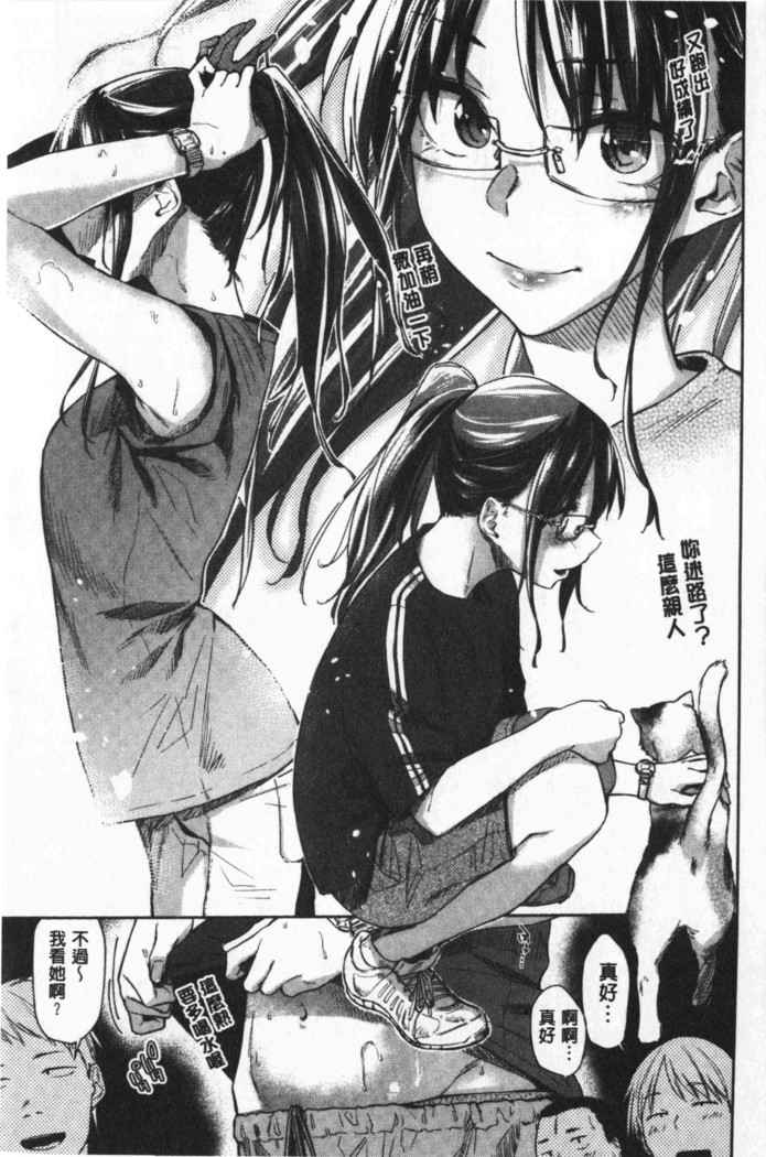 Hatsukoi yori Kimochi Ii - Feels so good than my first love | 比起初戀還要更舒服