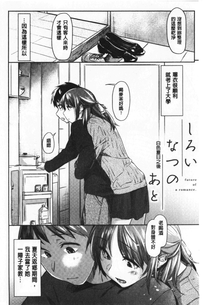 Hatsukoi yori Kimochi Ii - Feels so good than my first love | 比起初戀還要更舒服
