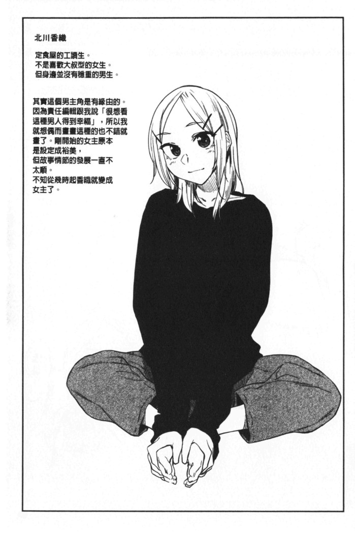 Hatsukoi yori Kimochi Ii - Feels so good than my first love | 比起初戀還要更舒服