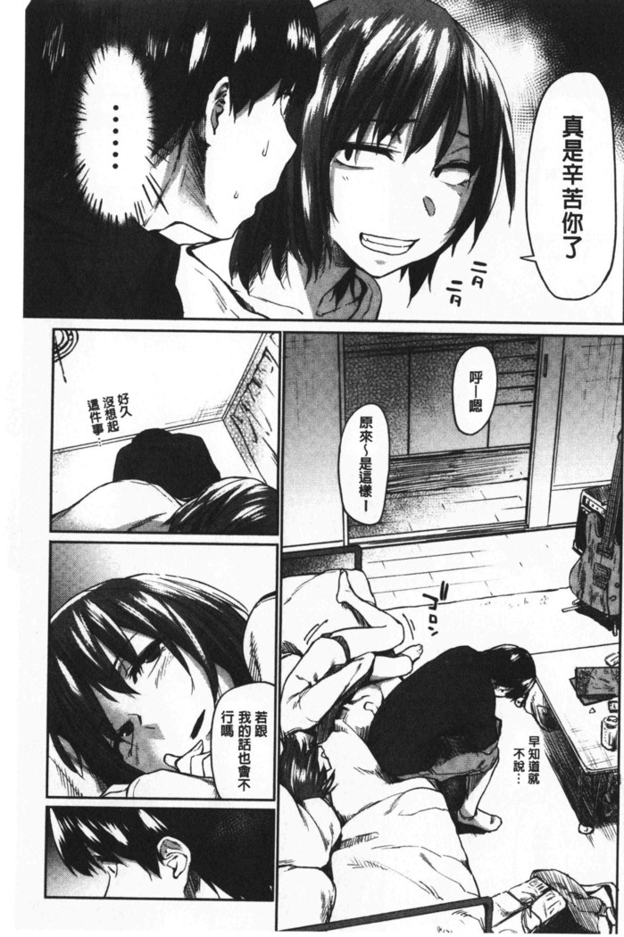 Hatsukoi yori Kimochi Ii - Feels so good than my first love | 比起初戀還要更舒服