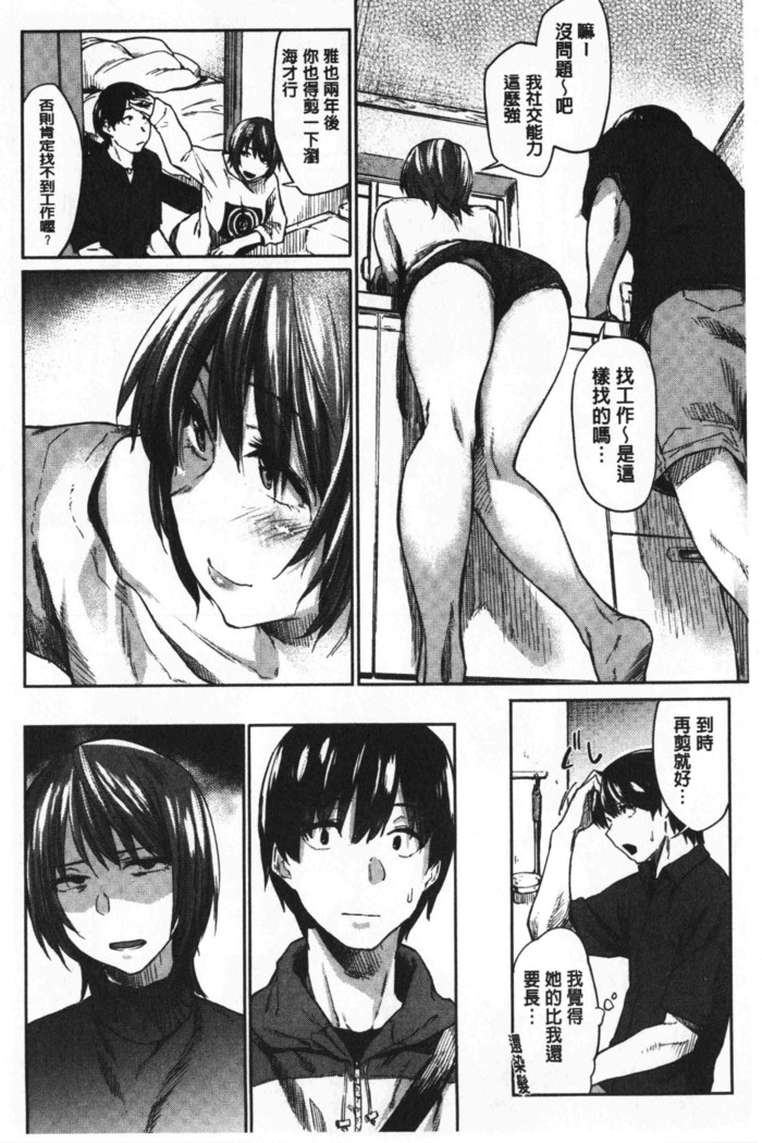 Hatsukoi yori Kimochi Ii - Feels so good than my first love | 比起初戀還要更舒服