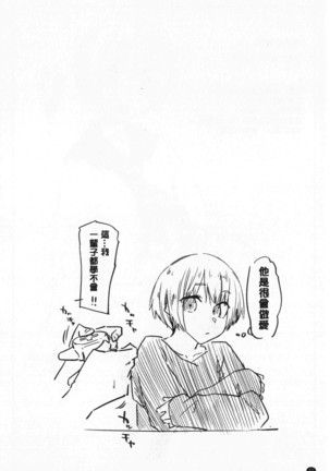 Hatsukoi yori Kimochi Ii - Feels so good than my first love | 比起初戀還要更舒服 Page #57