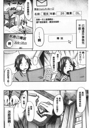 Hatsukoi yori Kimochi Ii - Feels so good than my first love | 比起初戀還要更舒服 Page #157