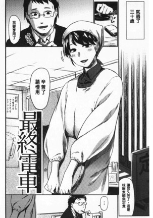 Hatsukoi yori Kimochi Ii - Feels so good than my first love | 比起初戀還要更舒服 Page #107